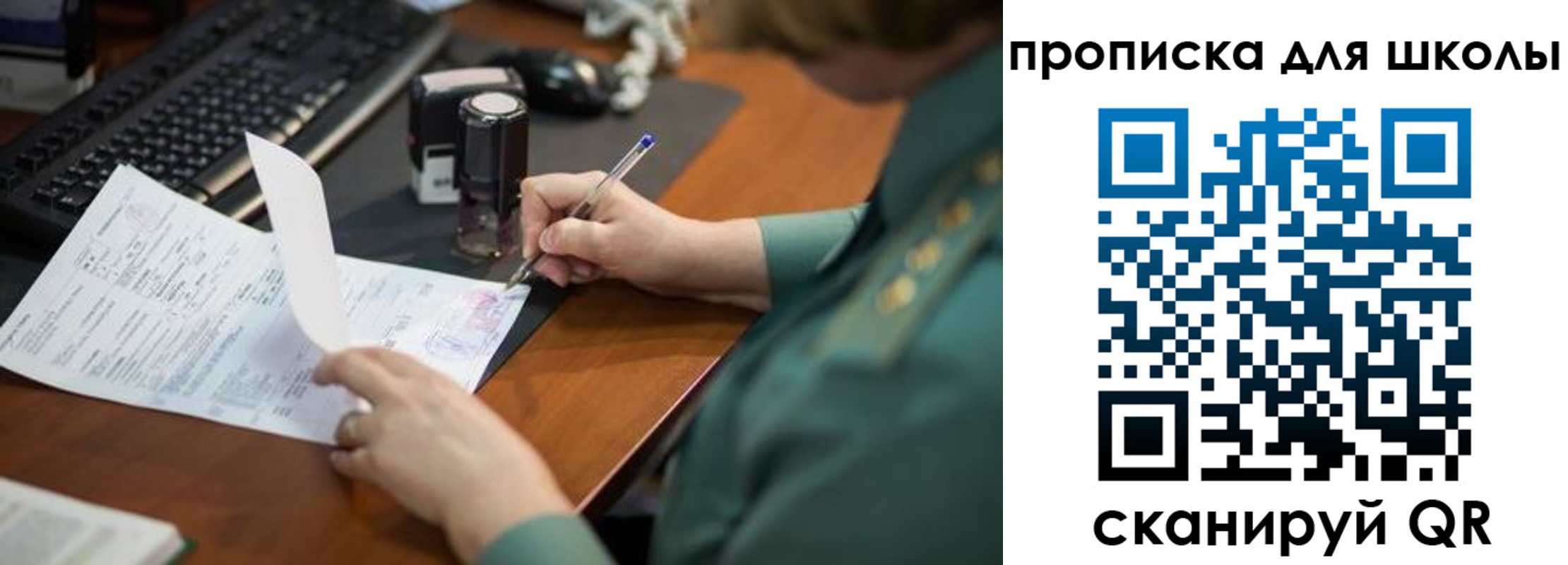 прописка в Пушкино
