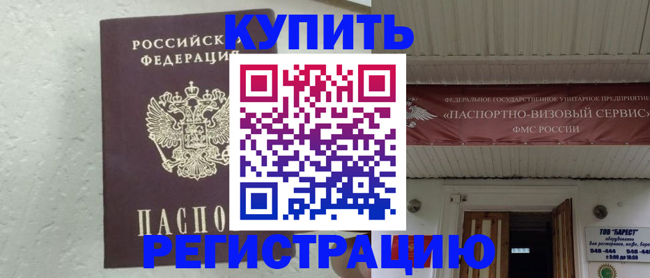 временная регистрация гарантия в Пушкино